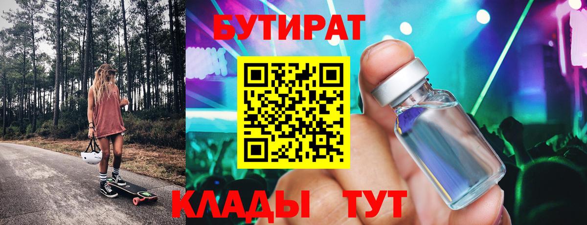 Тимашёвск  Бутират  Вход с VPN  Бутират Butirat 
