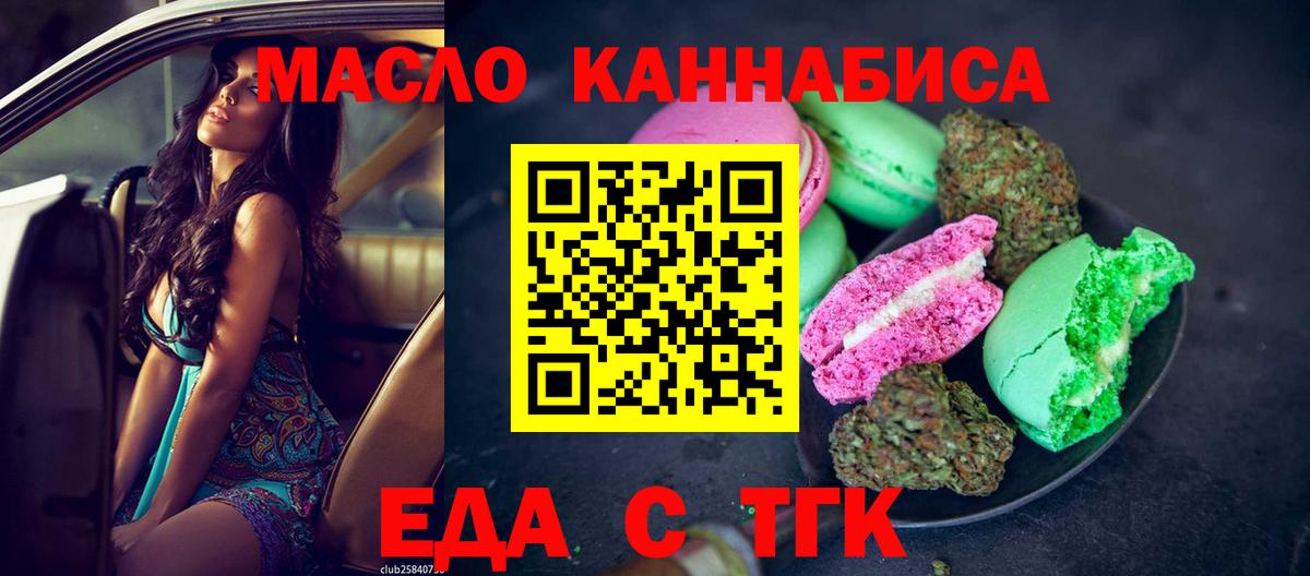 Печенье с ТГК марихуана Тимашёвск
