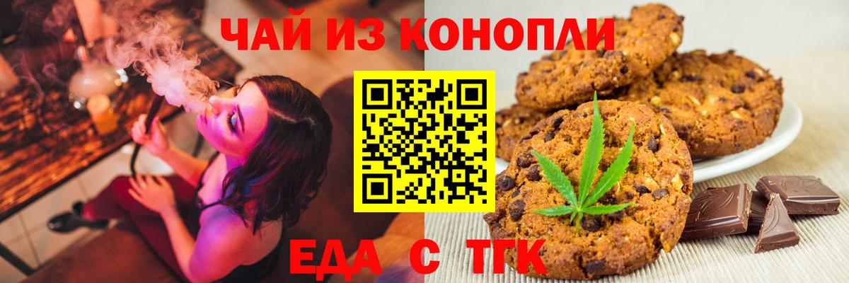 Печенье с ТГК марихуана  Вход с VPN  Тимашёвск 