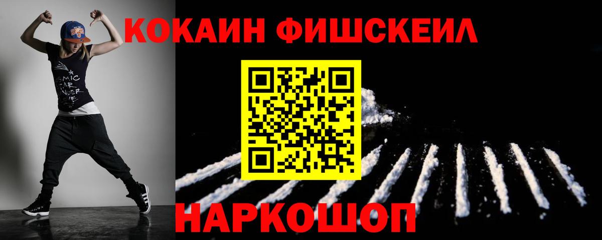 COCAIN Fish Scale Тимашёвск