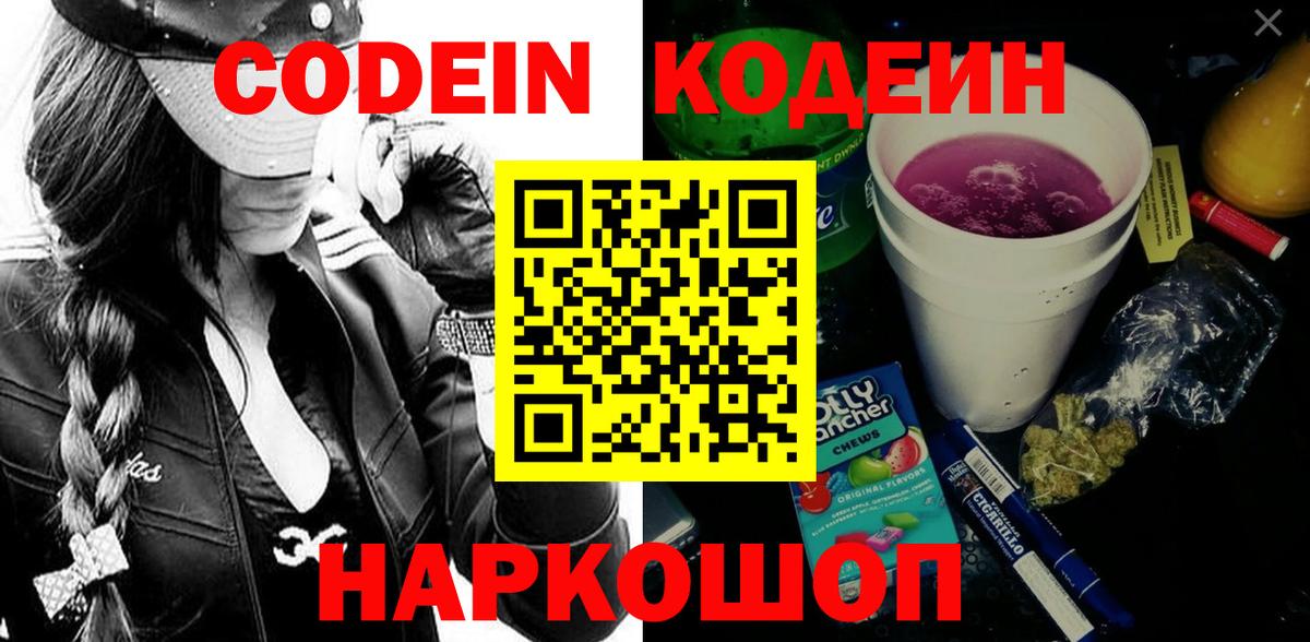 Кодеиновый сироп Lean напиток Lean (лин) Тимашёвск