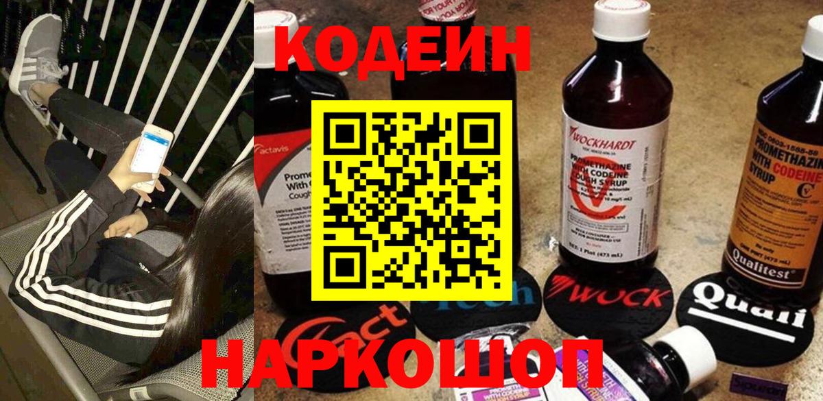 Тимашёвск  Codein напиток Lean (лин)  Кодеин напиток Lean (лин)  Вход с VPN 