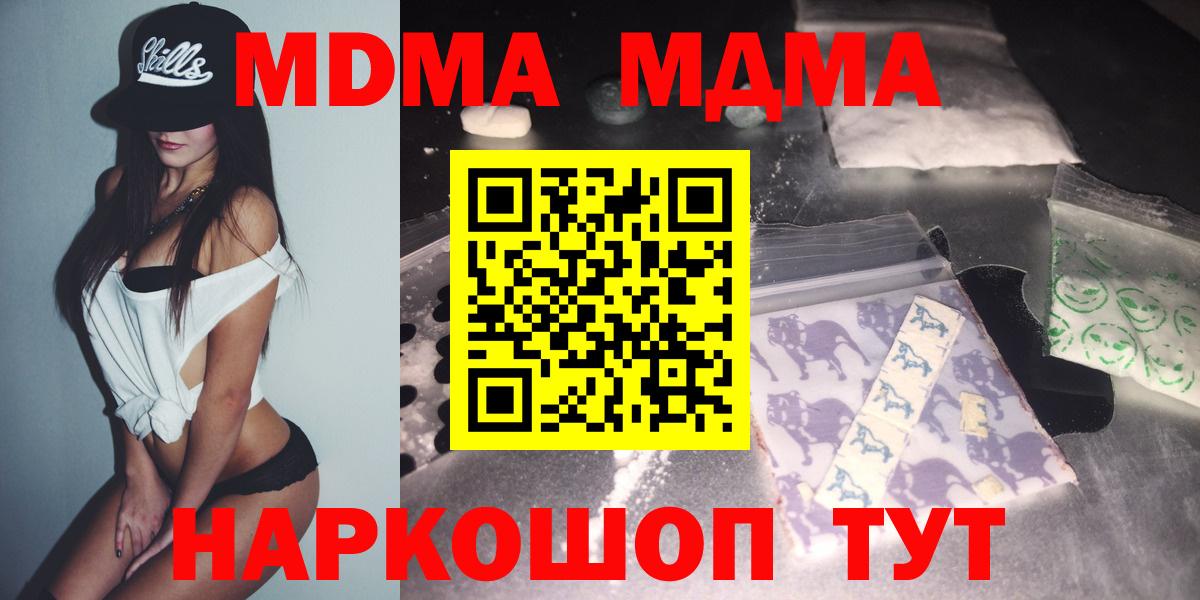 МДМА Molly  Вход с VPN  Тимашёвск  MDMA crystal 