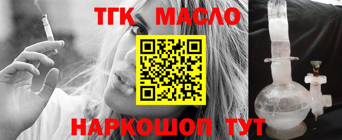 ТГК Wax  ТГК вейп с тгк  Тимашёвск  Вход с VPN 